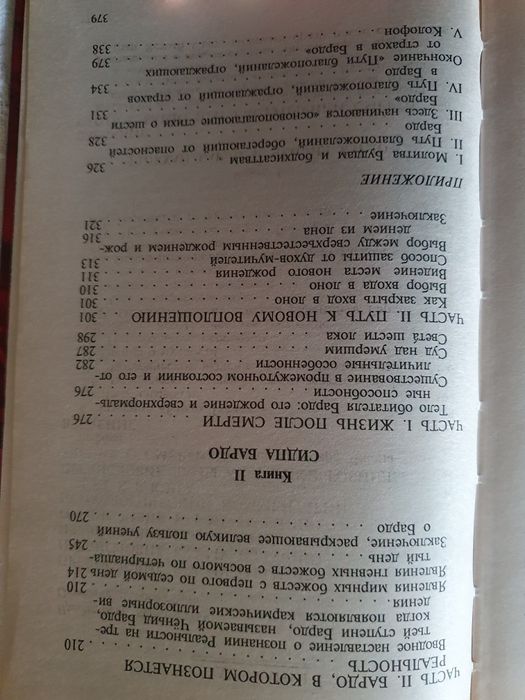 Тибетская книга мёртвых.  Перевод Туманновой
