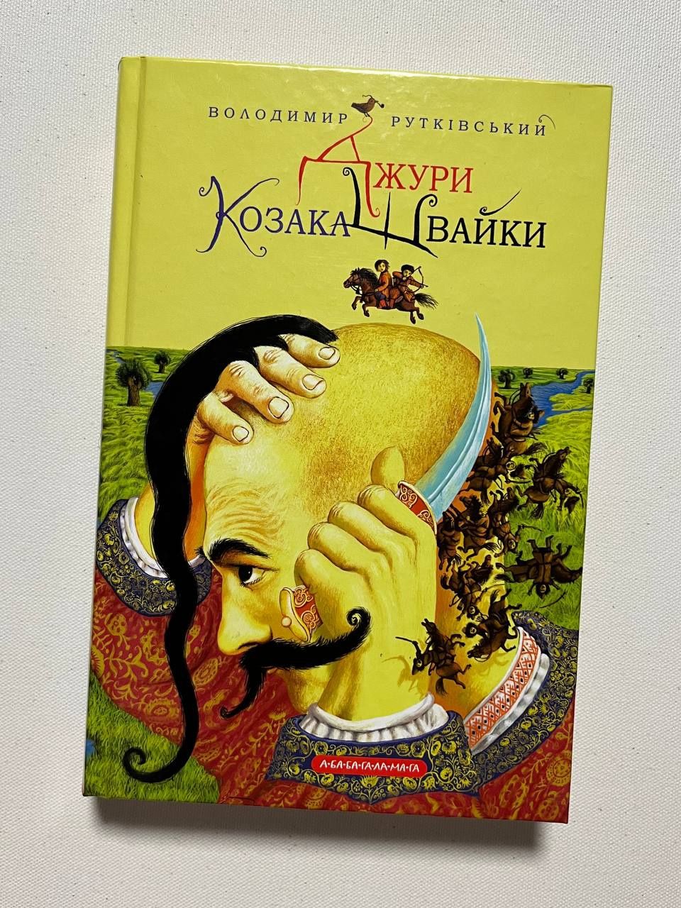 Книги"Хлопець на всі 100%","Javascript. для дітей","Джури козака Швайк
