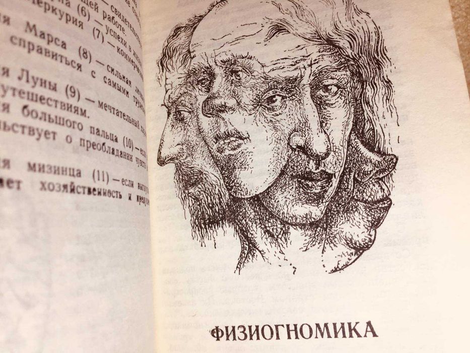 ГАДАНИЕ НАРОДОВ МИРА  300 гр хорошее состояние хиромантия,таро  руны.