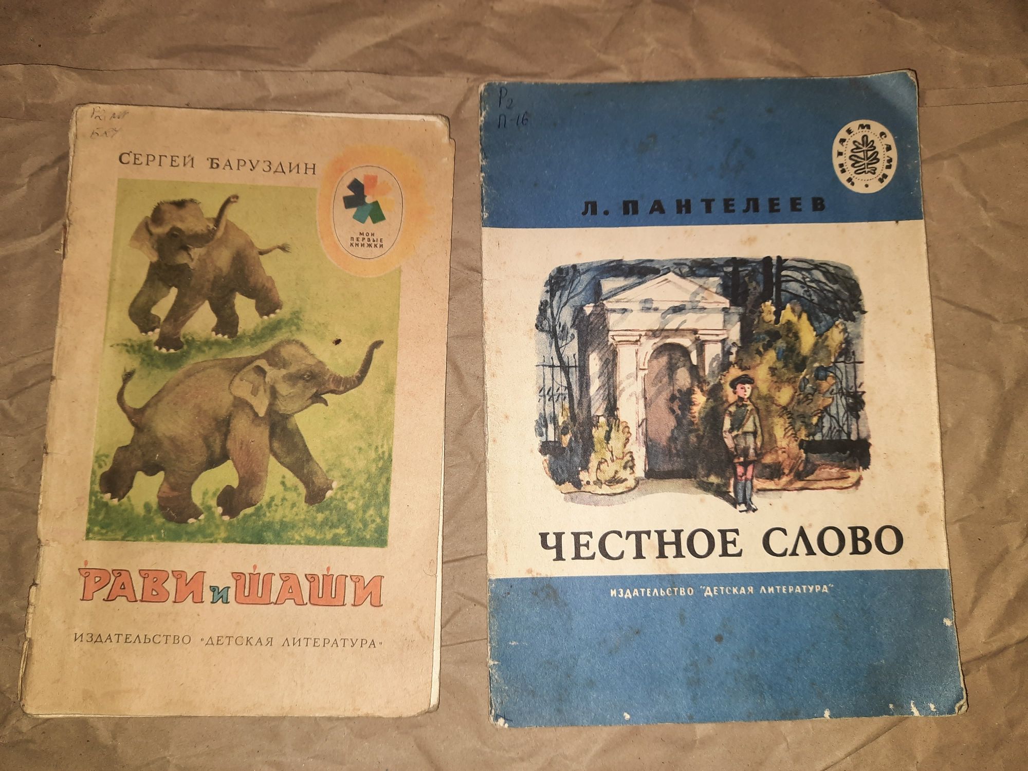 Детские книги ссср."Честное слово" Пантелеев,Рави и шаши Баруздин