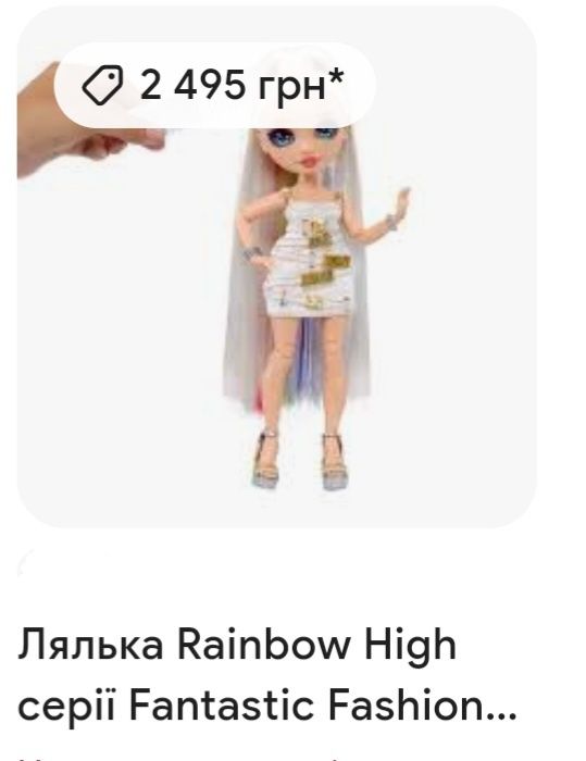 Фірмова лялька Reinbow High