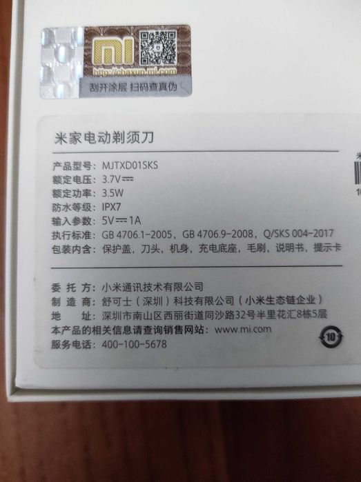 Бритва Xiaomi MiJia Electric Shaver MJTXD01SKS