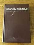 Книга иглоукалывание