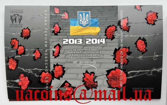 Монеты НБУ "Євромайдан, Революція гідності, Небесна сотня" в буклете