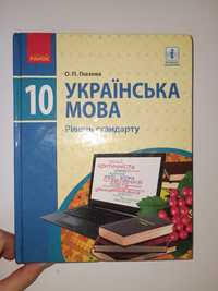 Підручник Українська мова 10 клас Глазова О.П