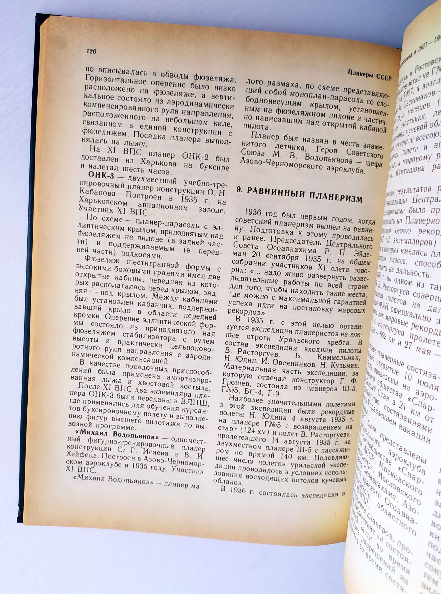 ПЛАНЕРЫ СССР Красильщиков справочник планеризма