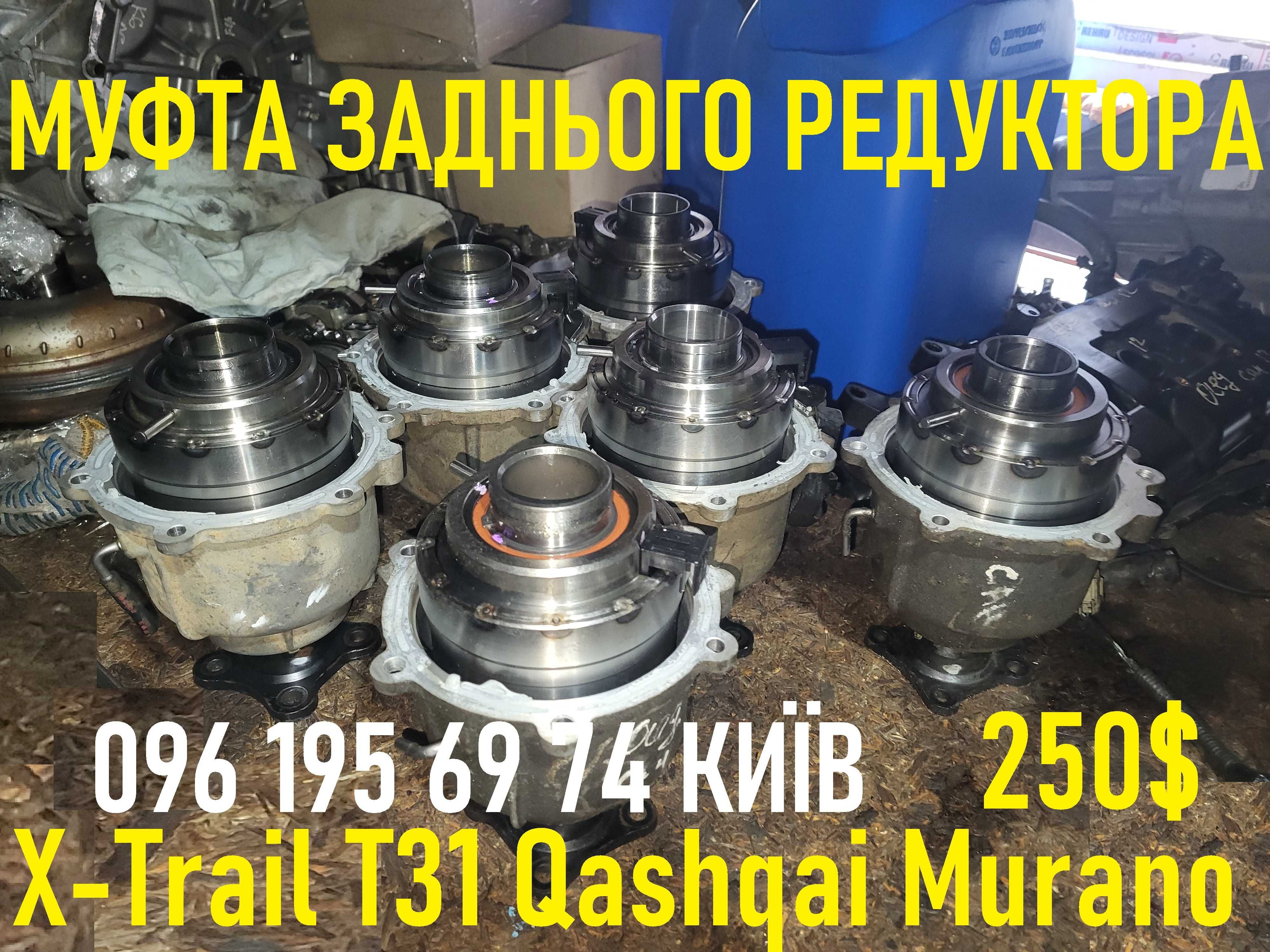 Задний редуктор муфта раздатка Nissan Murano X-Trail Qashqai Duster