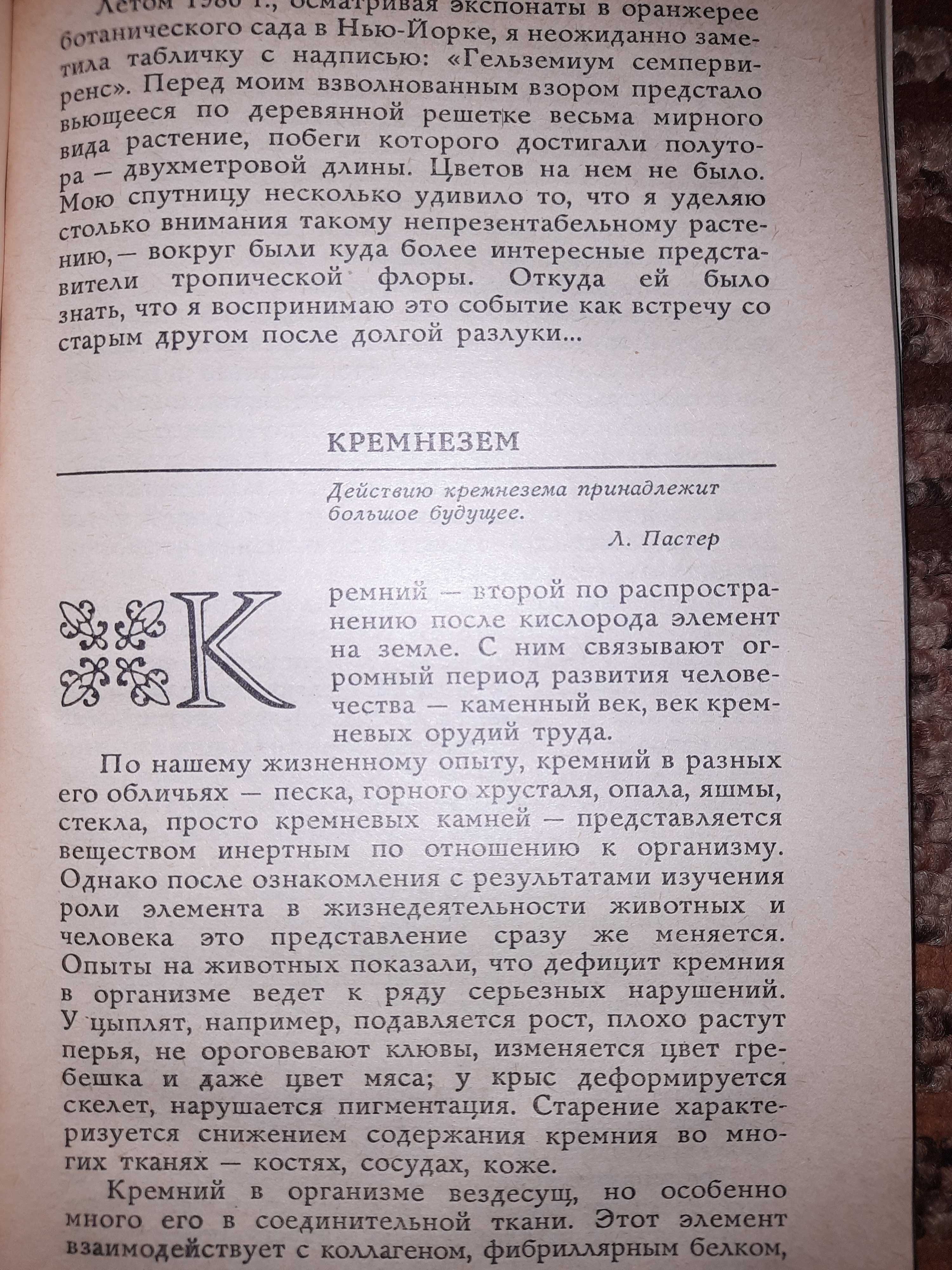 Очерки о гомеопатии. Т. Д. Попова. Записки врача гомеопата