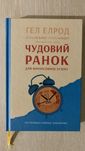 Книга, Чудовий ранок для фінансового успіху