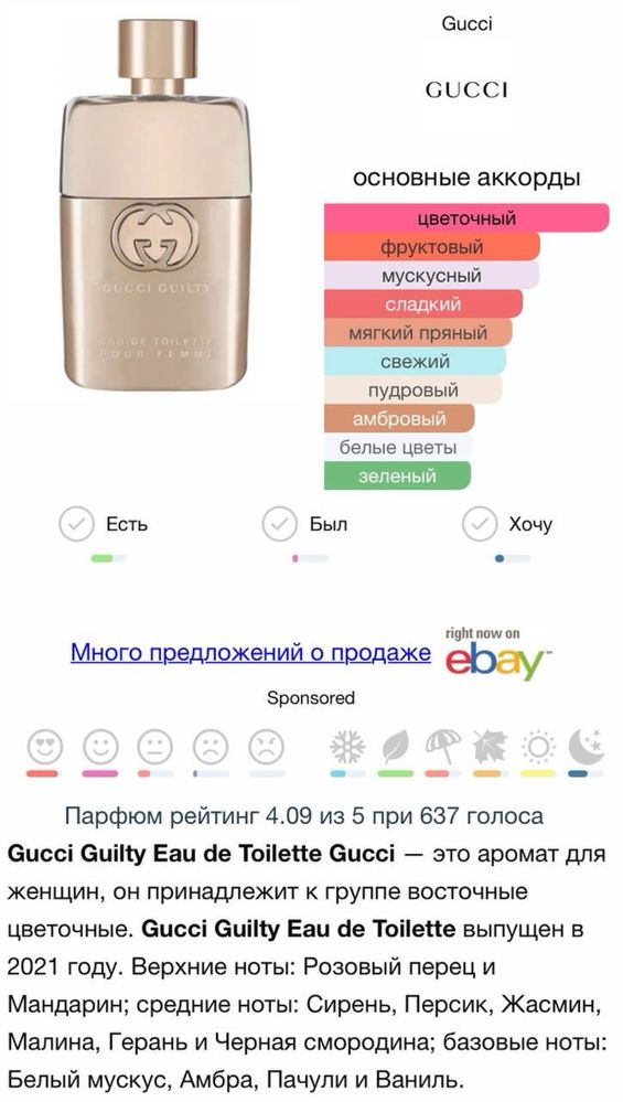 Gucci Guilty женский