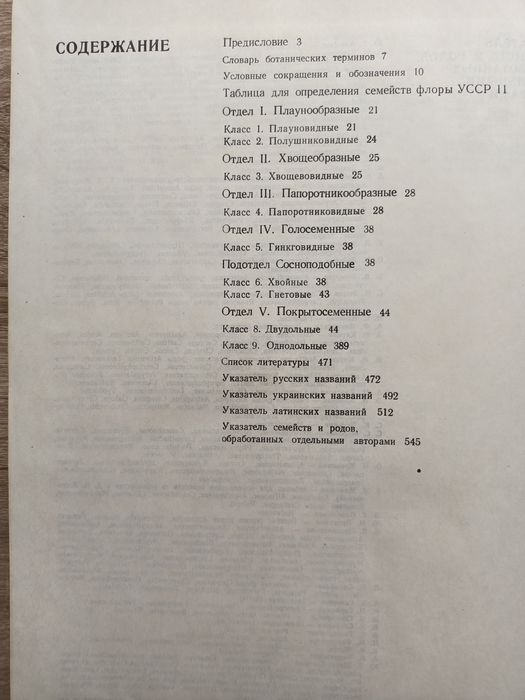 Определить высших растений Украины