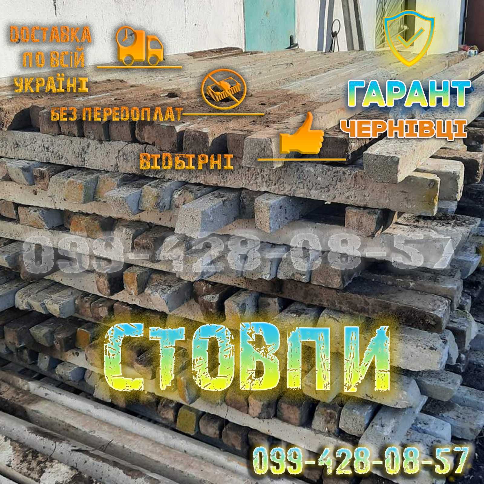 Стовпчики виноградні / Столбики /  1м до 2.4м / Безкоштовна Доставка