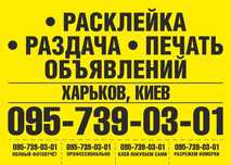 Расклейка формат листовок А 5 или А 6 на офисной белой, цветной бумаге