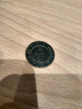 Монетка 1899 года 3 копейки