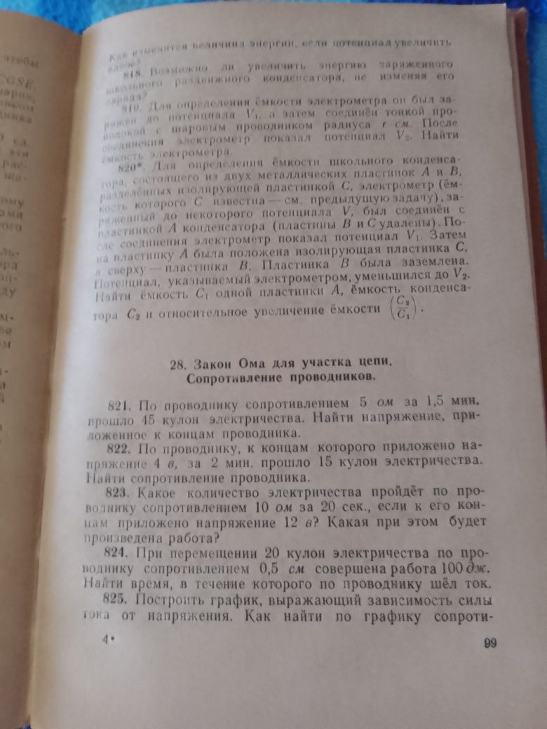 Сборник вопросов и задач по физике 8-10 класс 1961 год Физика .