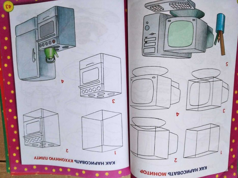 Книга Школа рисования для малышей учит азам изобразительного искусства