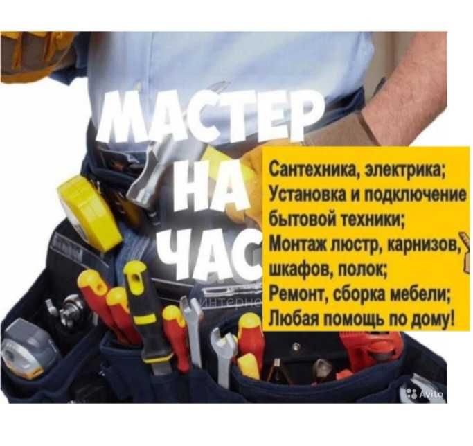 Майстер на годину