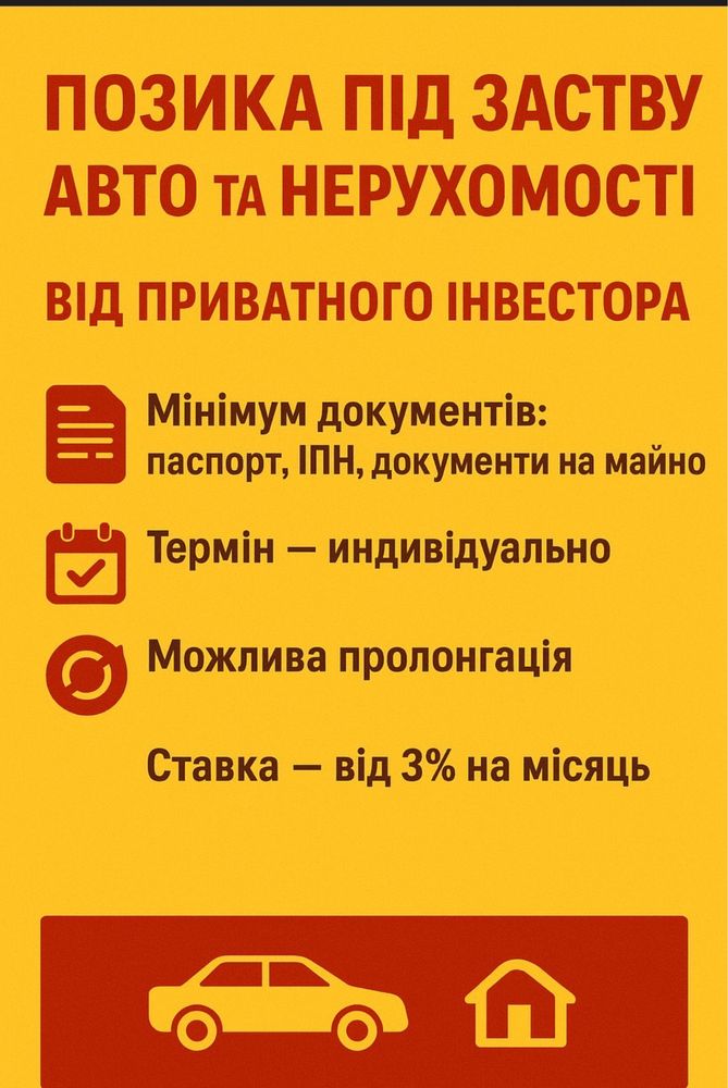 Кредит під заставу Позика під заставу Гроші під заставу