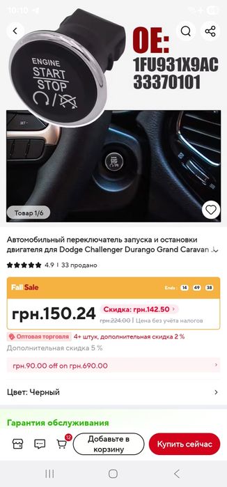 Кнопка старт стоп Dodge Challenger, Dodge Durango, Dodge Journey