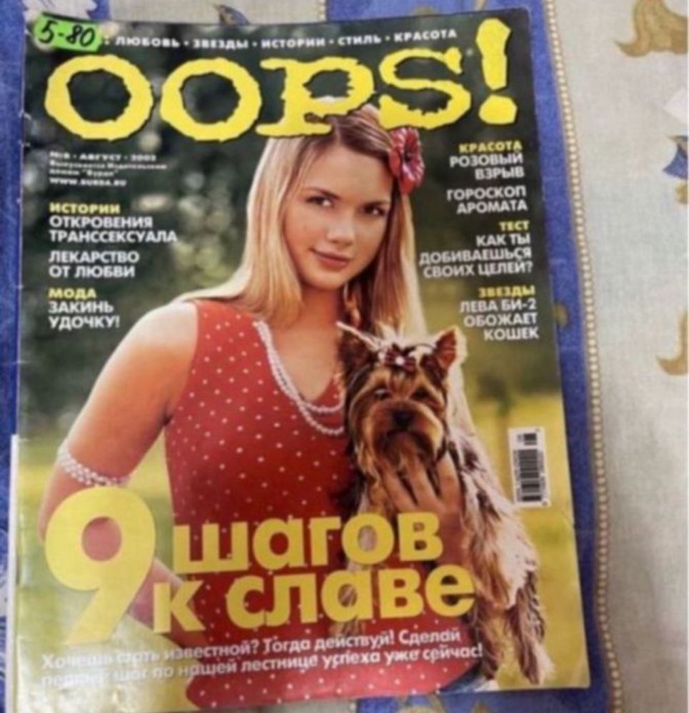 Старый журнал Oops с постерами