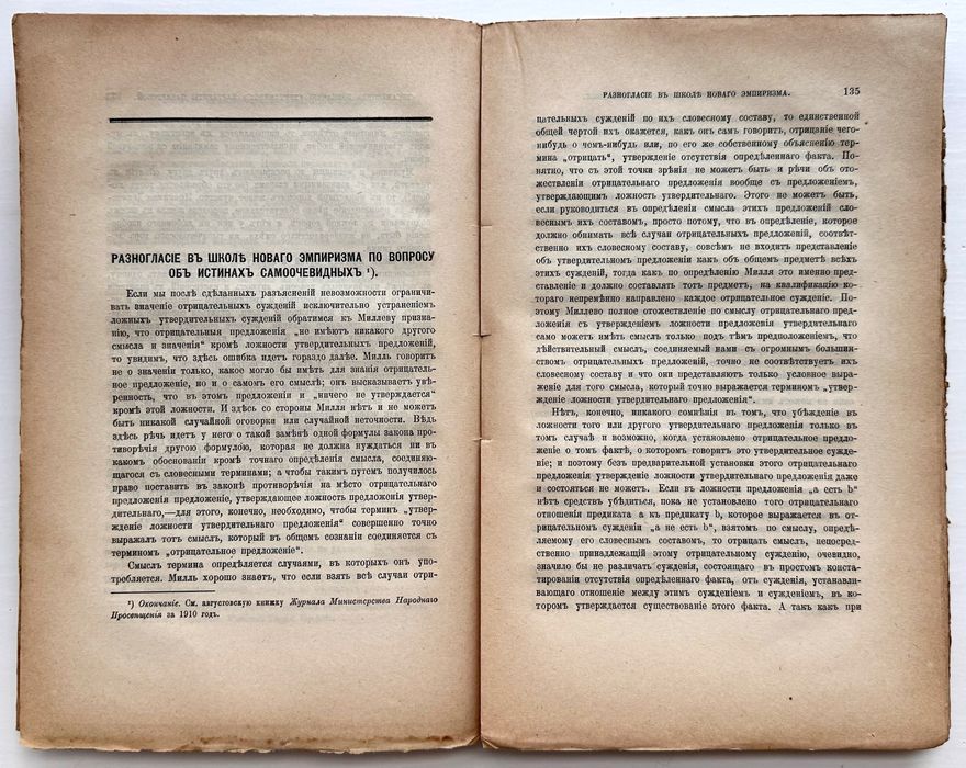 1914 г. «Журнал министерства народного просвещения»