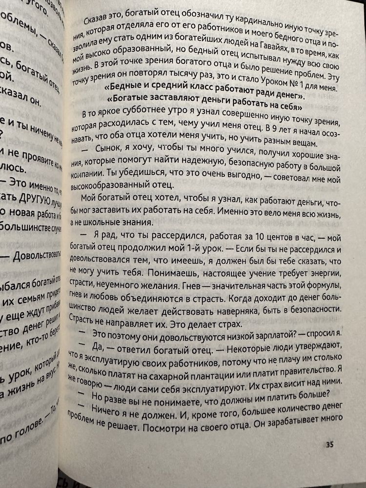 Думай и богатей/Богатый папа бедный папа/к черту все! берись и делай