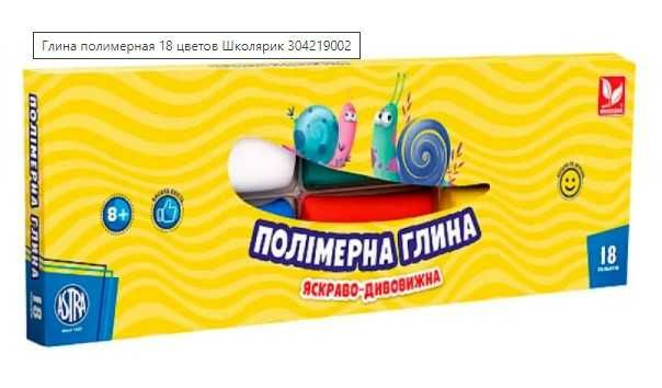 Глина полимерная 18 цветов Школярик, вес 260г