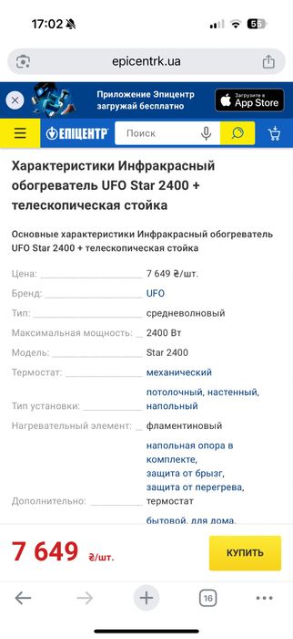 Обогреватель уфо