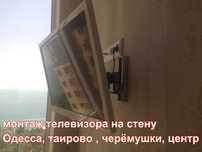телевизор повесить на стену Одесса,монтаж телевизора Одесса,все районы