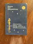 Книга «Ночь нежна»