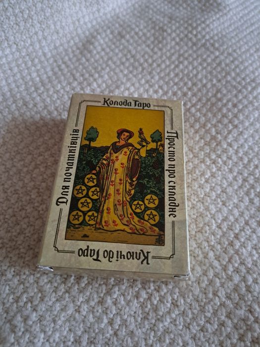 Карти таро для початківців 240грн.