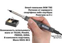 Смарт паяльник T85 96W TypeC DC 24V 4A краще GD300 TS101 PINE64 FNIRSI