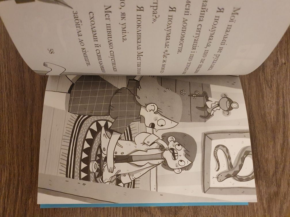 Дивовижна Мейбл і кролячий погром. Книга 1