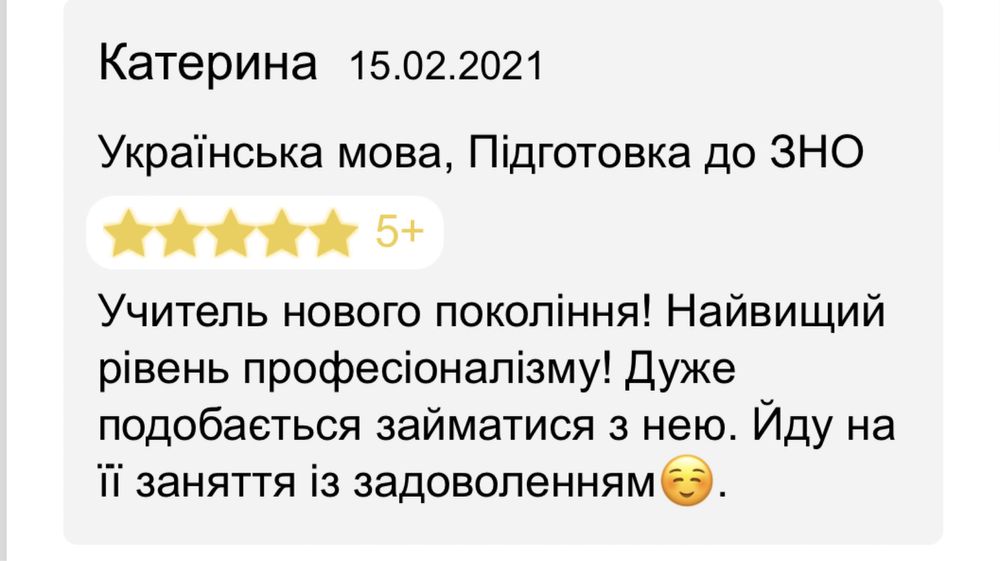 Репетитор української мови і літератури