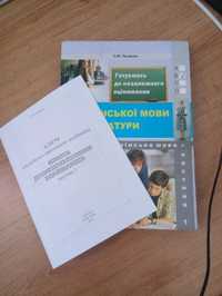 Ключі (Відповіді) до тестів з української мови Лазарчук Л. Ю.