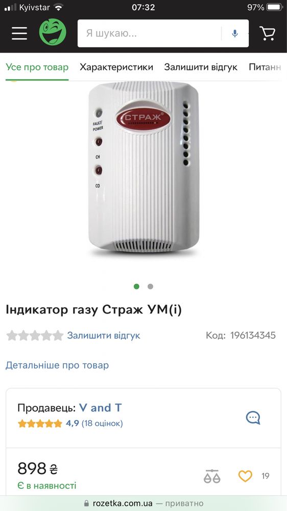 Індикатор газу новий