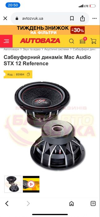 Сабвуфер stx mac audio