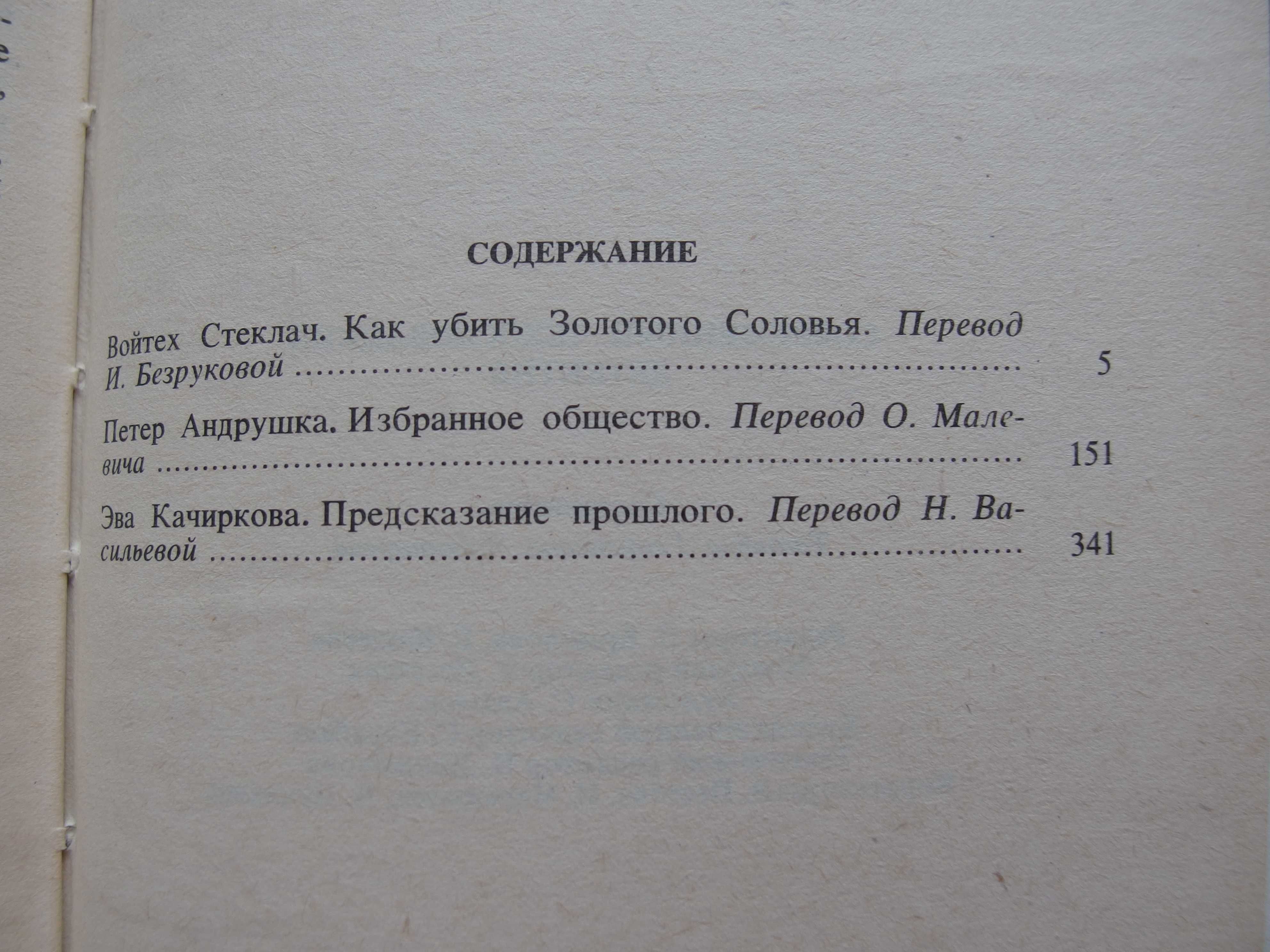 Современный чехословацкий детектив
