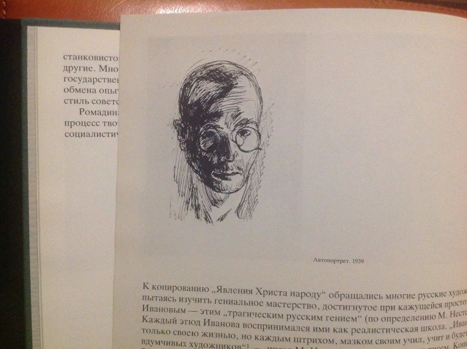 antykwariat Album book M. Romadin wydana po rosyjsku книга на русском