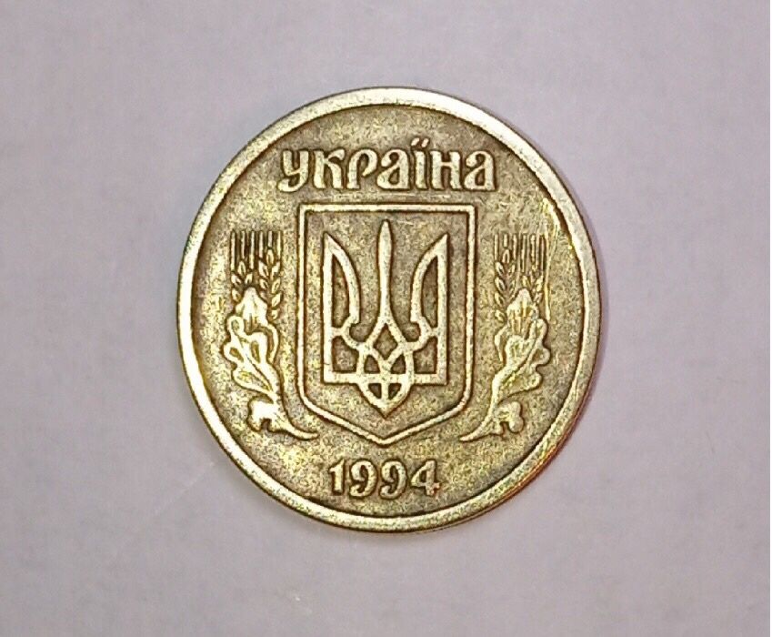 10 копеек 1994 г/в Украина. КРУПНЫЙ ГУРТ.