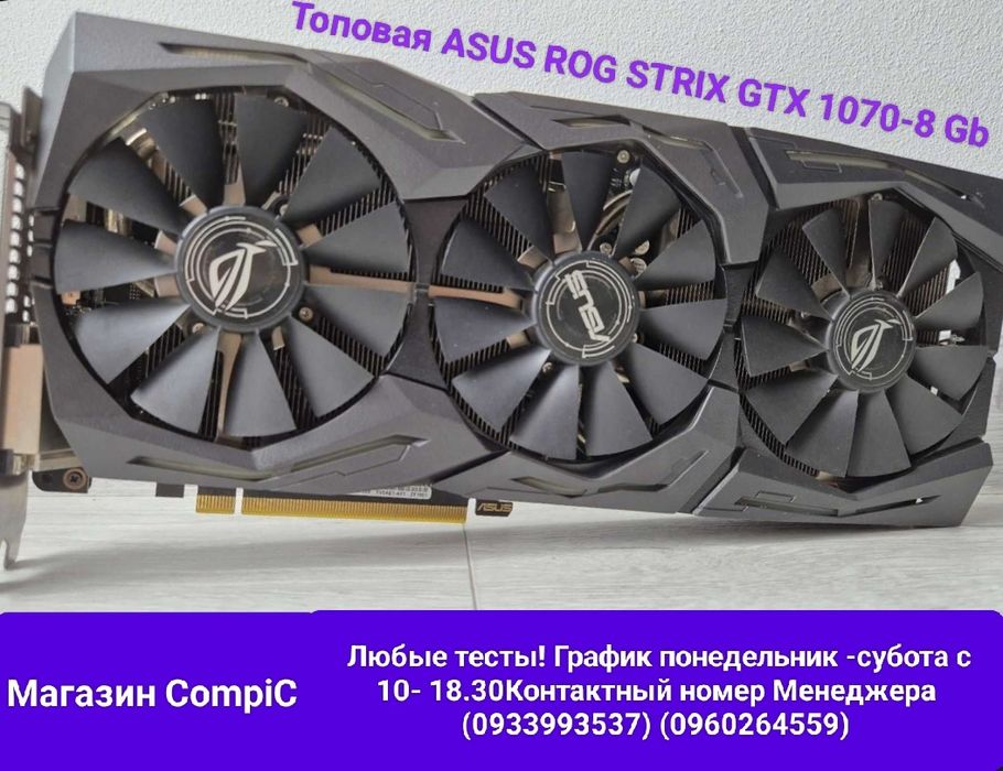 Видеокарта ASUS ROG Strix GTX 1070-8Gb Магазин CompiC