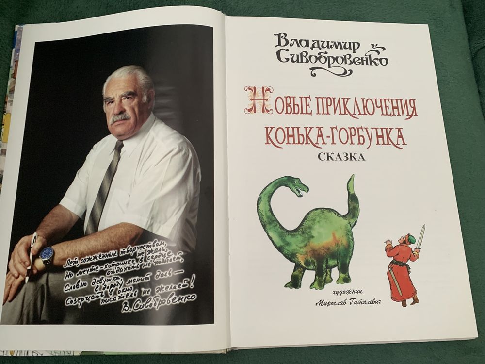 Книжка про Нові пригоди коника-Горбунка