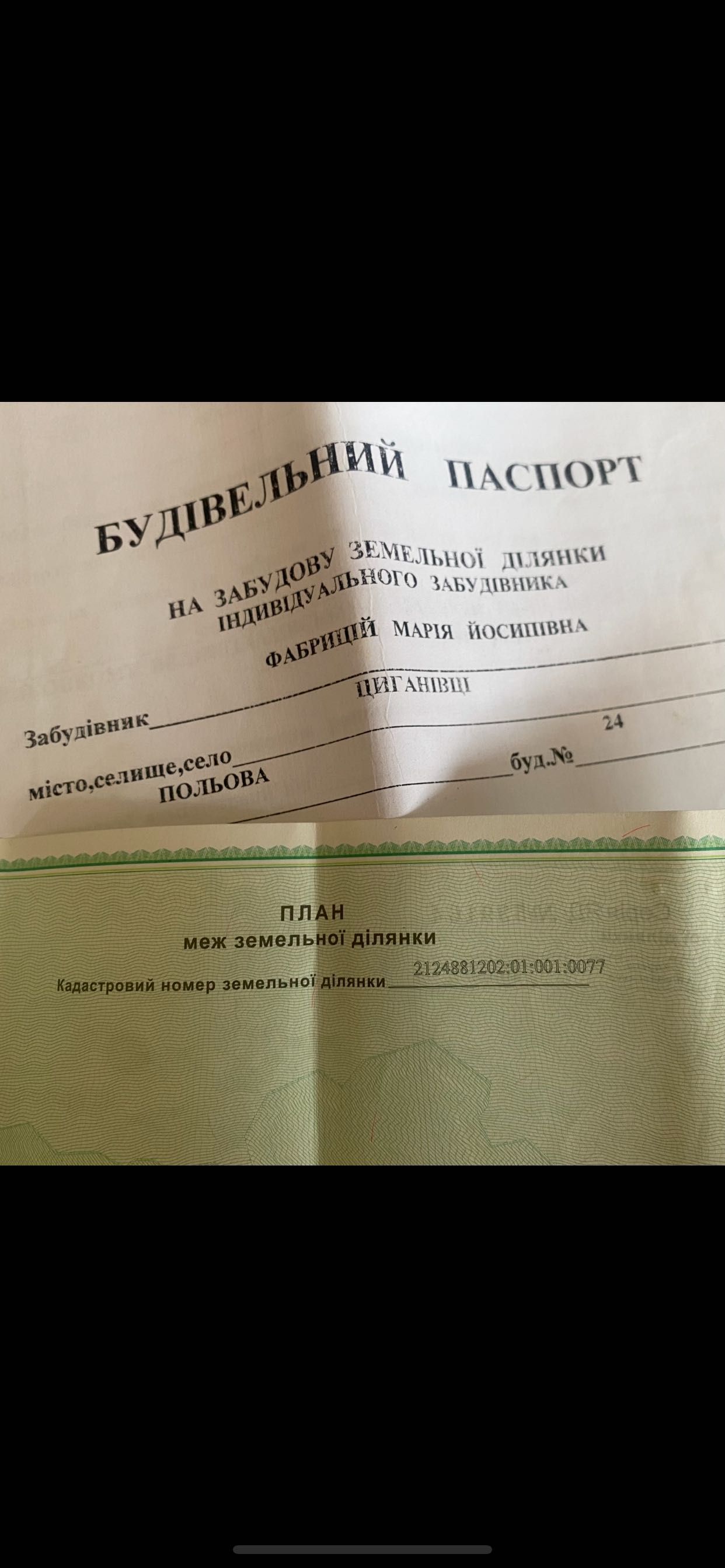 Земельна ділянка