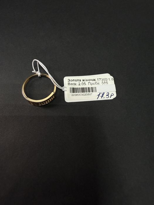 Золота каблучка / Золотое кольцо