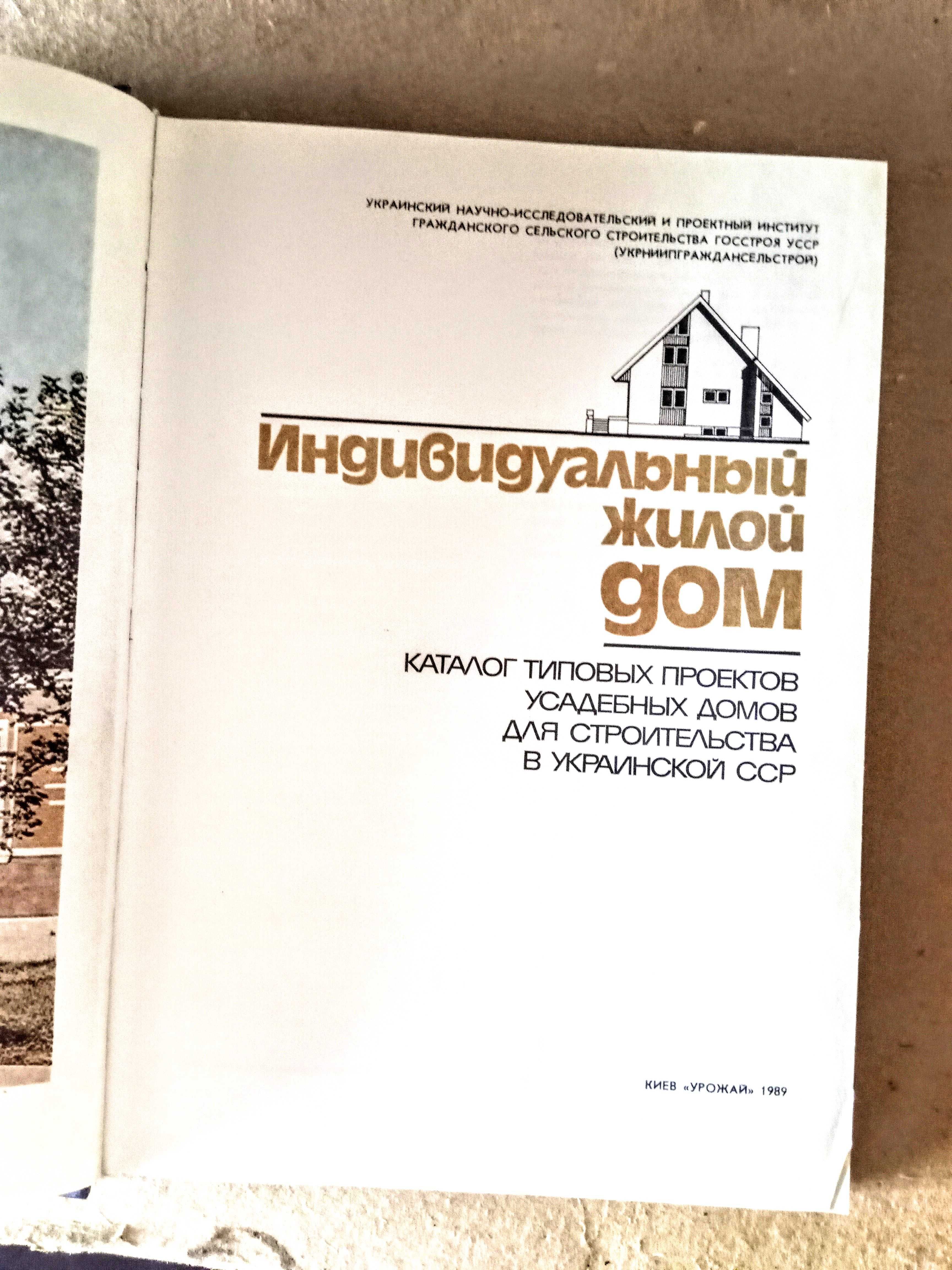 Пособие для архитекторов,застройщиков