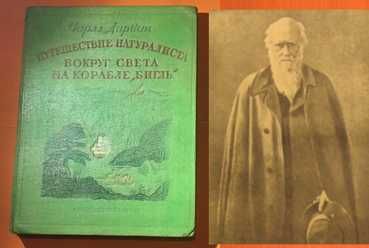 1936г. Ч.Дарвин Путешествие натуралиста вокруг света на корабле Бигль