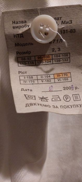 Спец.одежда для работника общественного питания., для зимнего времени