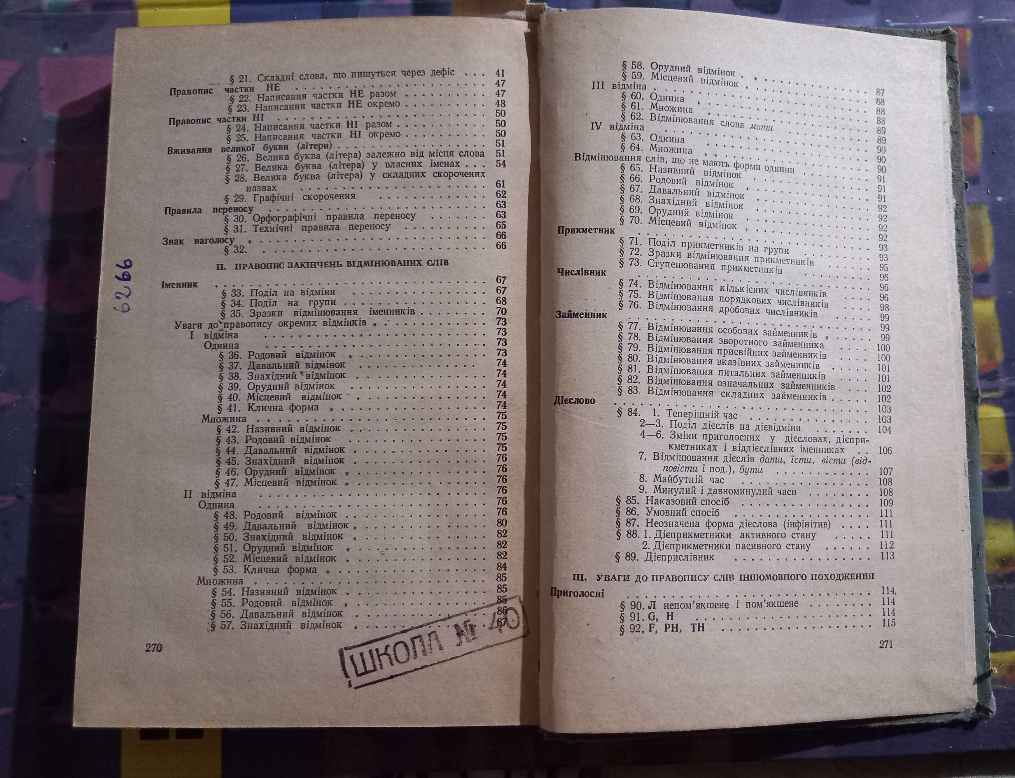 Український правопис Украинское правописание 1960г Н.І. Швидка