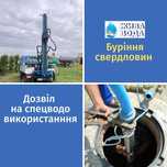 Буріння свердловин/Бурение скважин Хорошів Житомирська область