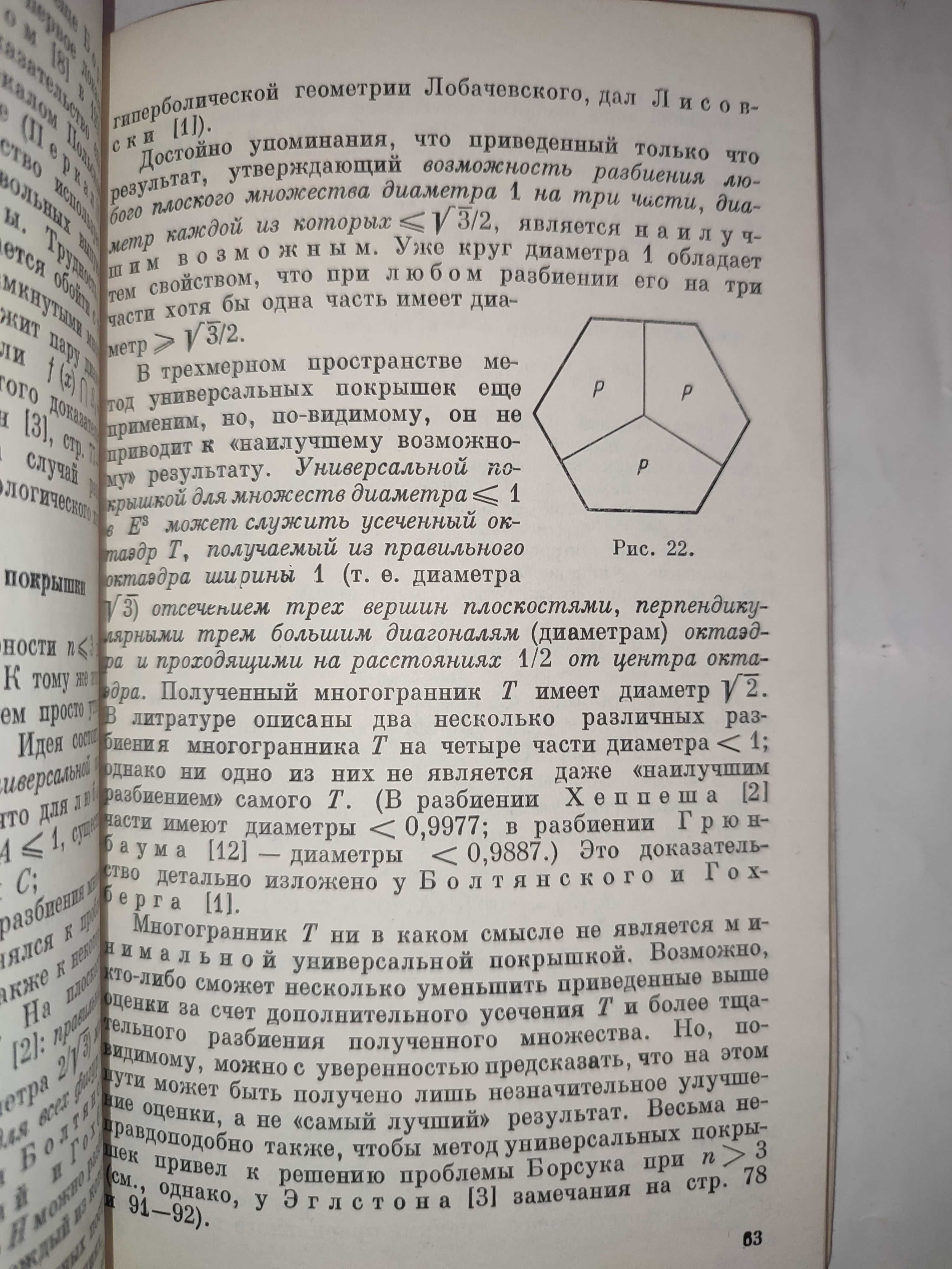 Этюды по комбинаторной геометрии и теории выпуклых тел Грюнбаум